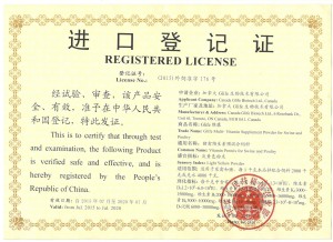 维康 粉剂产品中国最后证书